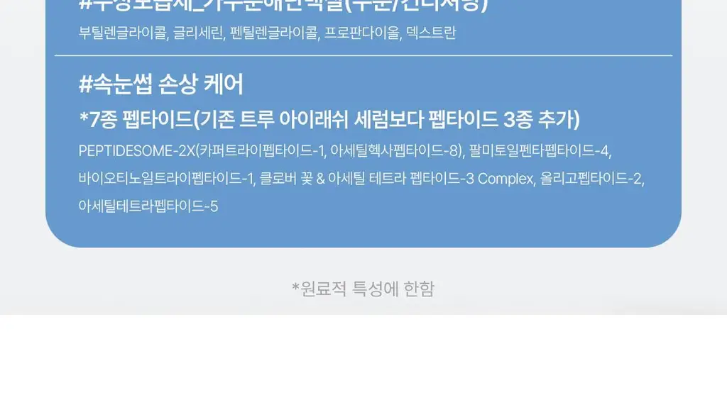 [NEW] 뮤드 아이래쉬 틴팅 세럼 샷 3종 중 택1 상세페이지 106